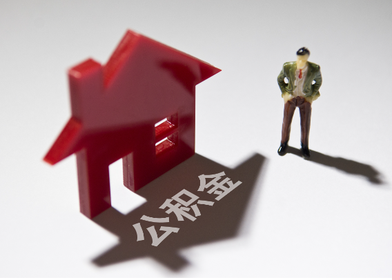 上海2025年4月最新公积金政策解读‌