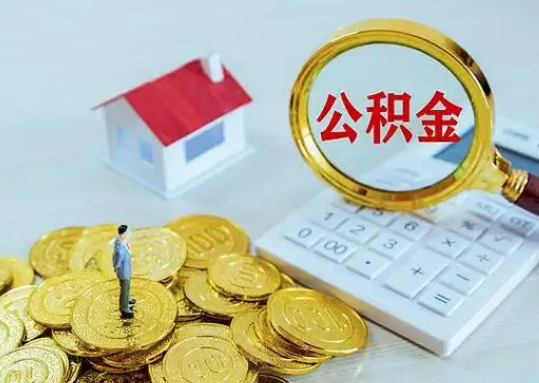 上海公积金新政对购房影响典型案例